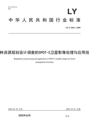 Chinese Standard: LY/T 1835-2009