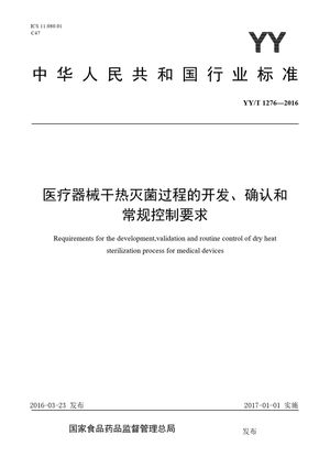 Chinese Standard: YY/T 1276-2016