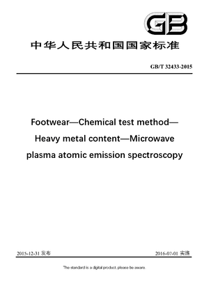 Chinese Standard: GB/T 32433-2015