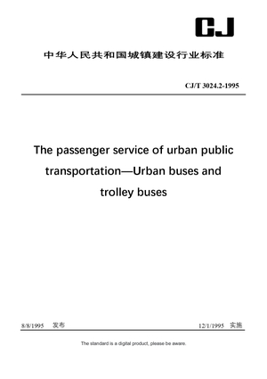 Chinese Industry Standard: CJ/T 3024.2-1995