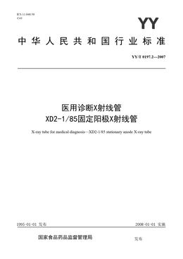 Chinese Standard: YY/T 0197.2-2007