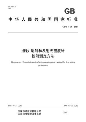 Chinese Standard: GB/T 46430-2025