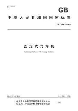 Chinese Standard: GB/T 25311-2010