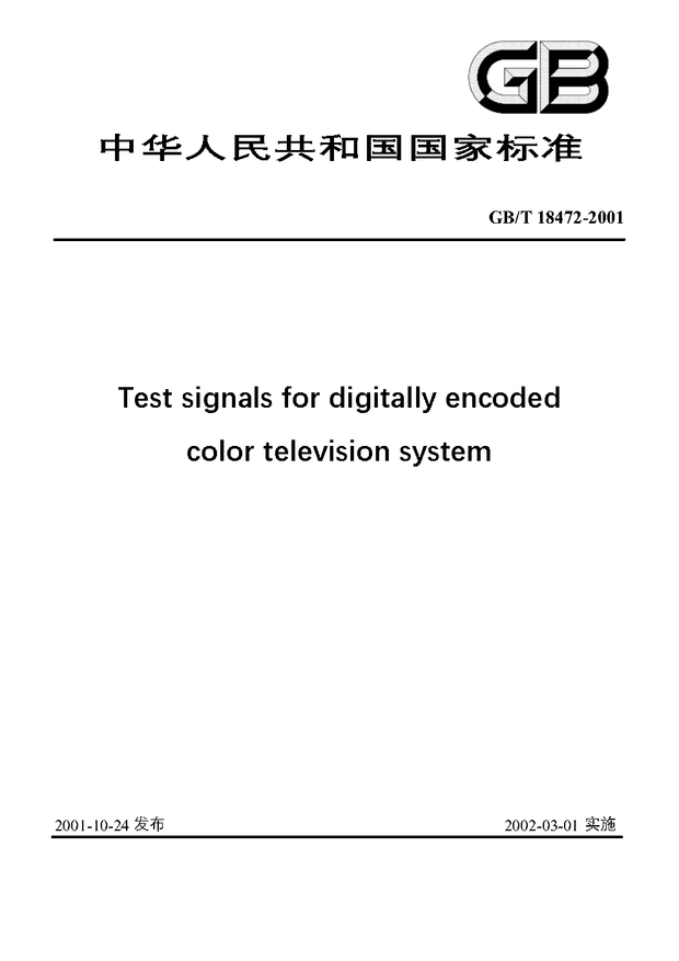 Chinese Standard: GB/T 18472-2001