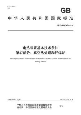 Chinese Standard: GB/T 10067.47-2014