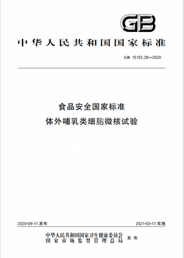 Chinese Standard: GB 15193.28-2020