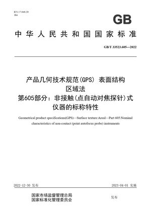 Chinese Standard: GB/T 33523.605-2022