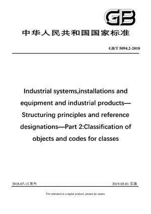 Chinese Standard: GB/T 5094.2-2018