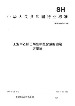 Chinese Standard: SH/T 1628.5-1996