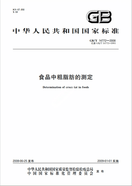 Chinese Standard: GB/T 14772-2008e