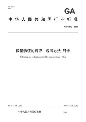 Chinese Standard: GA/T 902-2010