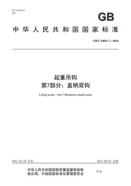 Chinese Standard: GB/T 10051.7-2010