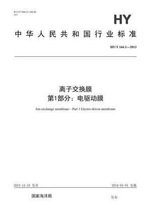 Chinese Standard: HY/T 166.1-2013