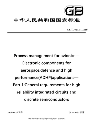 Chinese Standard: GB/T 37312.1-2019