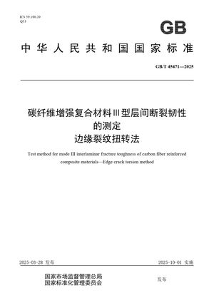 Chinese Standard: GB/T 45471-2025