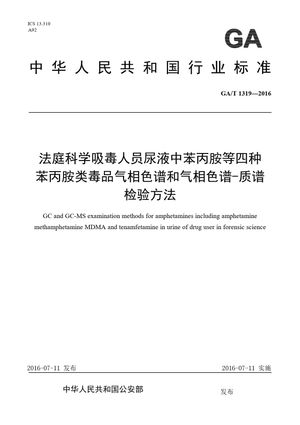 Chinese Standard: GA/T 1319-2016