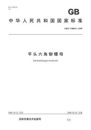 Chinese Standard: GB/T 17880.5-1999