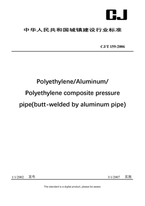 Chinese Industry Standard: CJ/T 159-2006