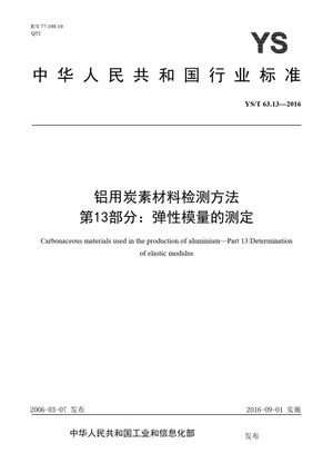 Chinese Standard: YS/T 63.13-2016