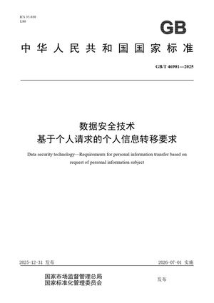 Chinese Standard: GB/T 46901-2025