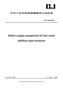 Chinese Industry Standard:  CJ/T 444-2014