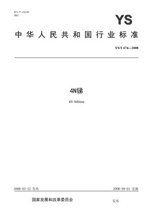 Chinese Standard: YS/T 674-2008