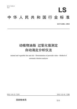 Chinese Standard: LS/T 6106-2012