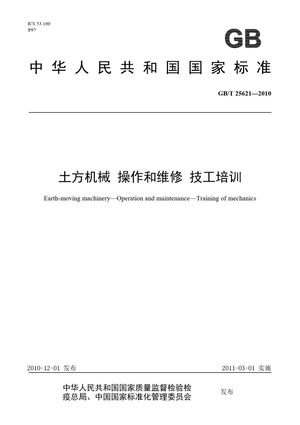 Chinese Standard: GB/T 25621-2010