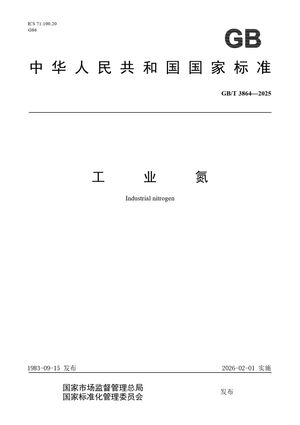 Chinese Standard: GB/T 3864-2025