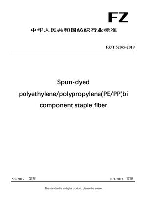 Chinese Industry Standard:  FZ/T 52055-2019