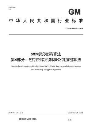 Chinese Standard: GM/T 0044.4-2016