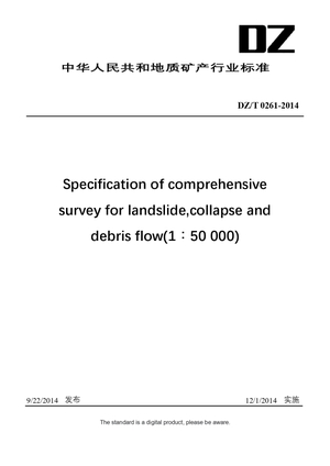 Chinese Industry Standard:  DZ/T 0261-2014