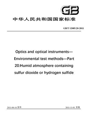 Chinese Standard: GB/T 12085.20-2011