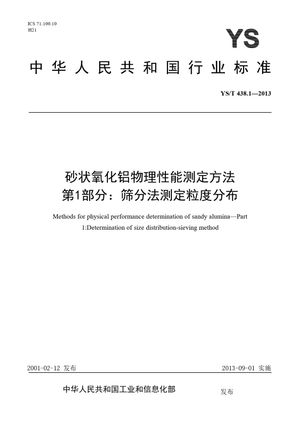 Chinese Standard: YS/T 438.1-2013