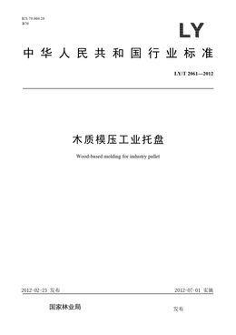 Chinese Standard: LY/T 2061-2012
