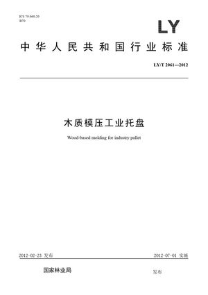 Chinese Standard: LY/T 2061-2012