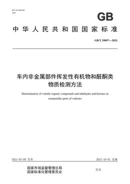 Chinese Standard: GB/T 39897-2021