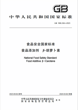 Chinese Standard: GB 1886.366-2023