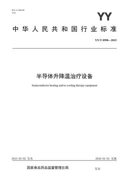 Chinese Standard: YY/T 0998-2015