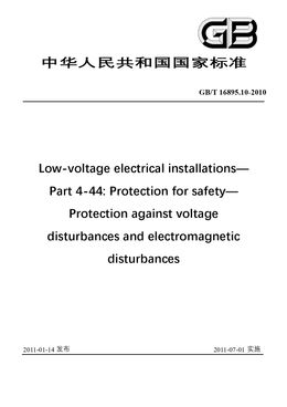 Chinese Standard: GB/T 16895.10-2010