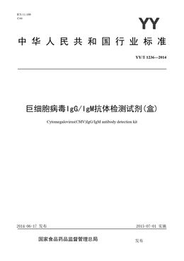 Chinese Standard: YY/T 1236-2014