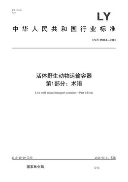 Chinese Standard: LY/T 2500.1-2015