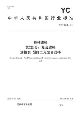 Chinese Standard: YC/T 223.2-2014