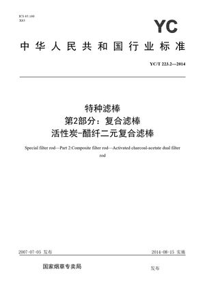 Chinese Standard: YC/T 223.2-2014
