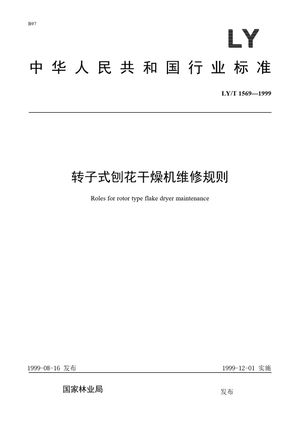 Chinese Standard: LY/T 1569-1999