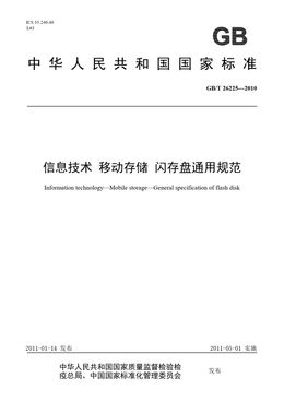 Chinese Standard: GB/T 26225-2010