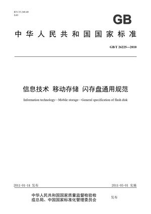 Chinese Standard: GB/T 26225-2010