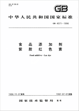 Chinese Standard: GB 4571-1996e