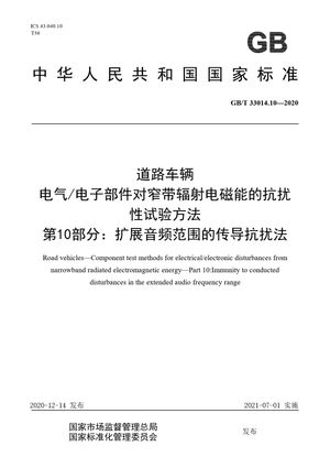 Chinese Standard: GB/T 33014.10-2020
