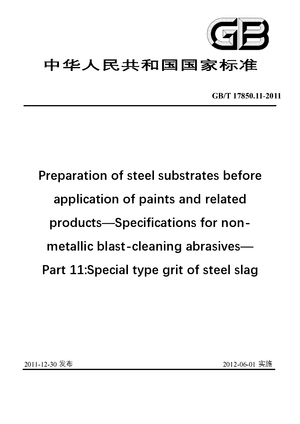 Chinese Standard:GB/T 17850.11-2011
